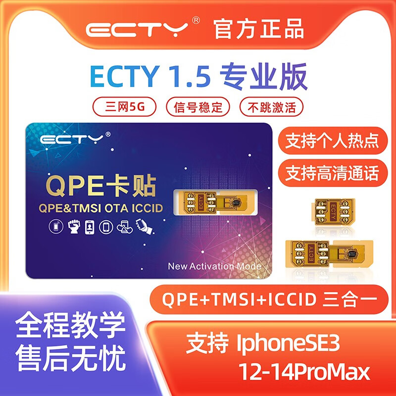 超雪苹果qpe卡贴美版黑解苹果5g解锁卡贴iphone14/12/13promax 适用