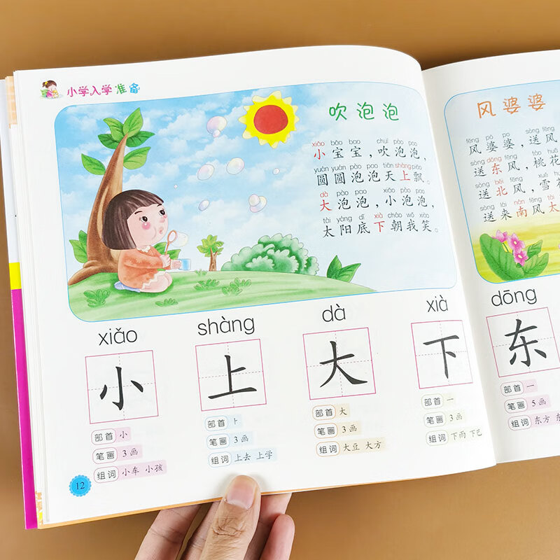 园大班识字教材看图简单汉字画顺部首组词儿歌童谣小学一年级入学准备