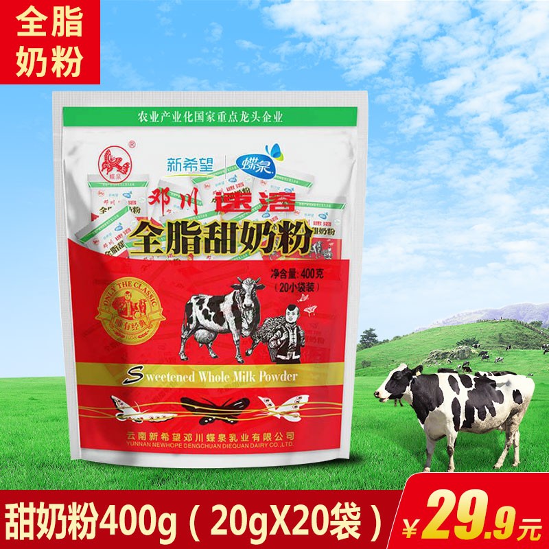 蝶泉 奶粉大理邓川全脂甜奶粉400g*2袋成年奶粉小袋装早餐牛奶代餐