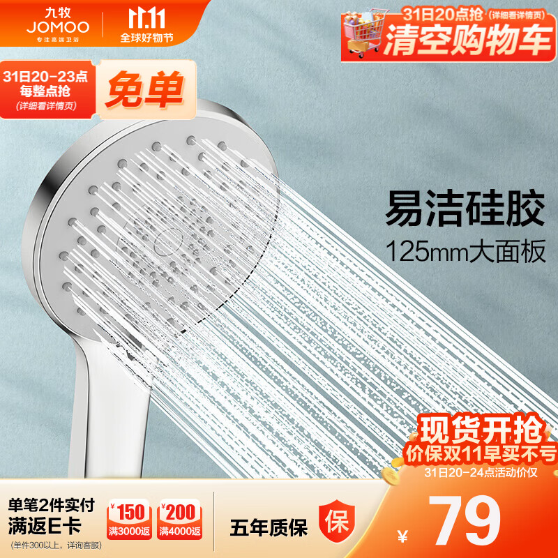 九牧JOMOO多功能手持花洒喷头淋浴头增压淋浴花洒头S148013使用感如何?