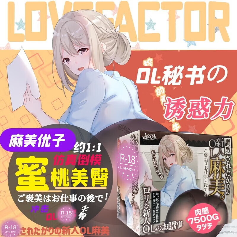 LOVEFACTOR麻美优子飞机杯夏目男用1:1仿真美臀倒模双通道15斤极上生腰名器 豪华套餐【收纳保养大礼包+收纳包+润滑抑菌保养】