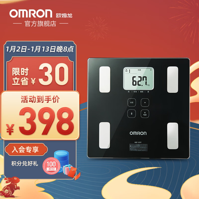 欧姆龙（OMRON） 智能体脂秤HBF-229T体脂仪 电子称体重秤测脂肪率 黑色