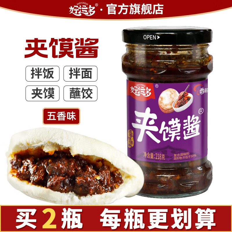 好运多 夹馍酱下饭酱香菇酱五香夹馍酱拌面拌饭辣椒酱下饭菜蘸料酱218