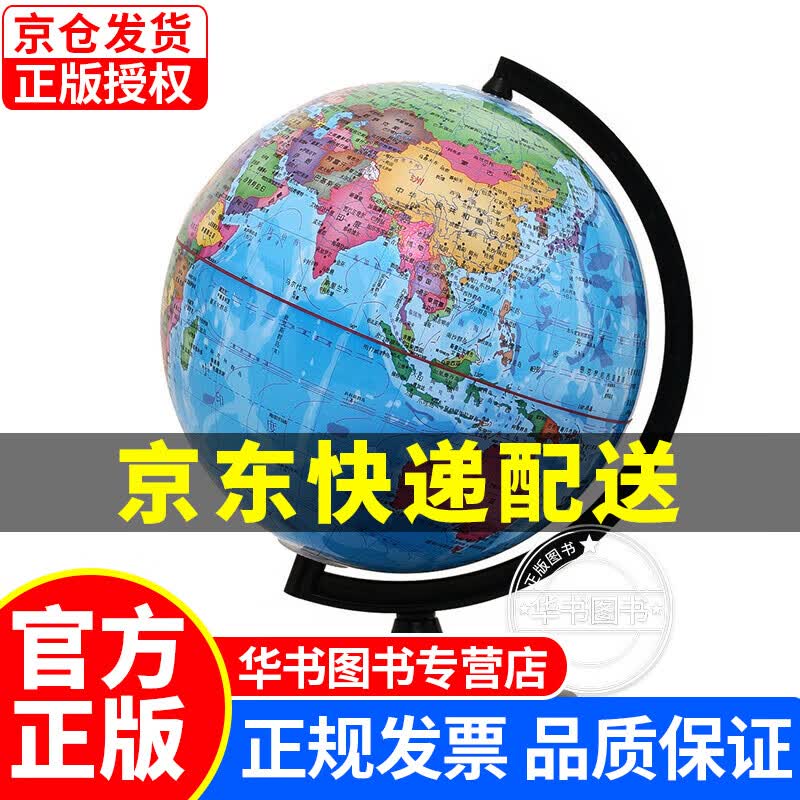 博目 20cm中文政区教辅地球仪 办公用品 高清便携 教学研究摆件 教材同步 教学用品 20cm 学生专用
