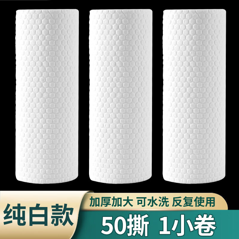 ABDT懒人抹布干湿两用家务清洁用品厨房用纸专用纸巾一次性洗碗布家用 纯白款50片.