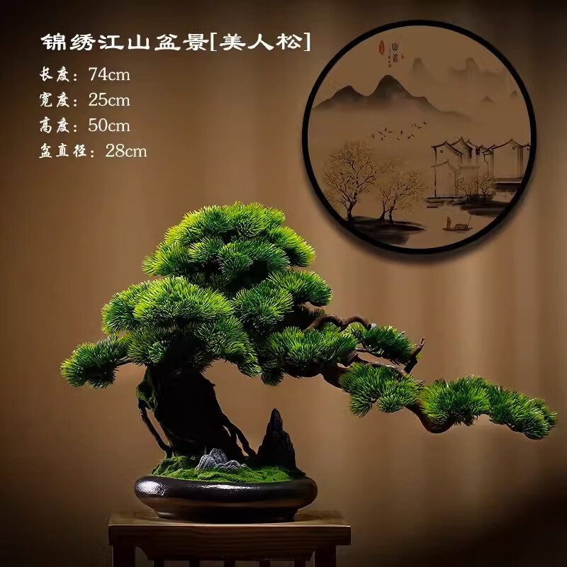 盆栽客厅电视柜玄关办公室家居装饰新中式摆件 景秀江山-美人松(大号)