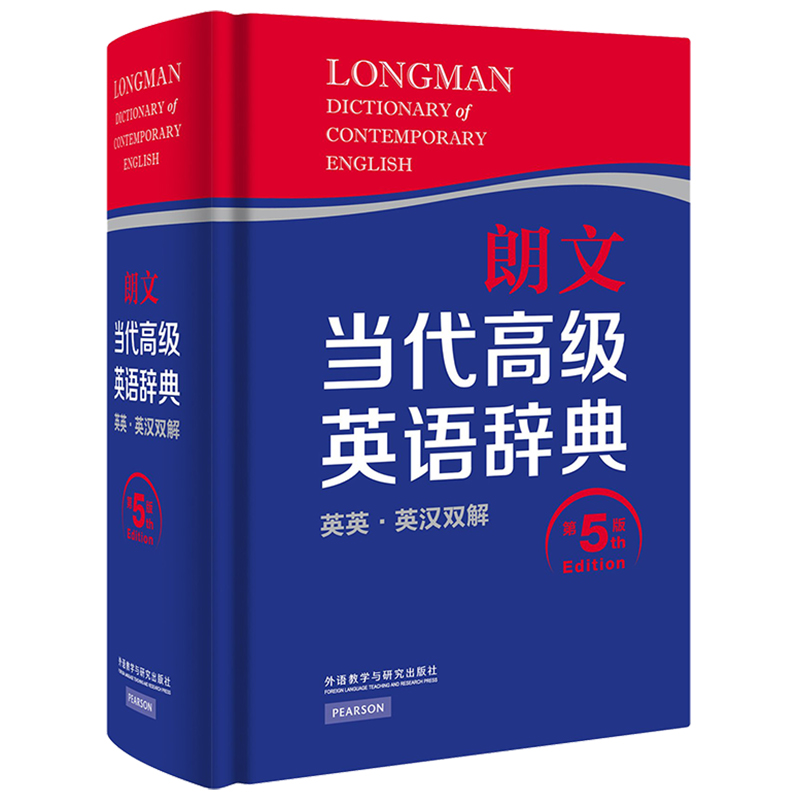 朗文当代英语辞典（英英·英汉双解 第5版） 朗文当代英英英汉双解 英英汉双解