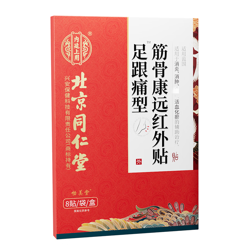 北京同仁堂 足跟痛型筋骨康远红外贴