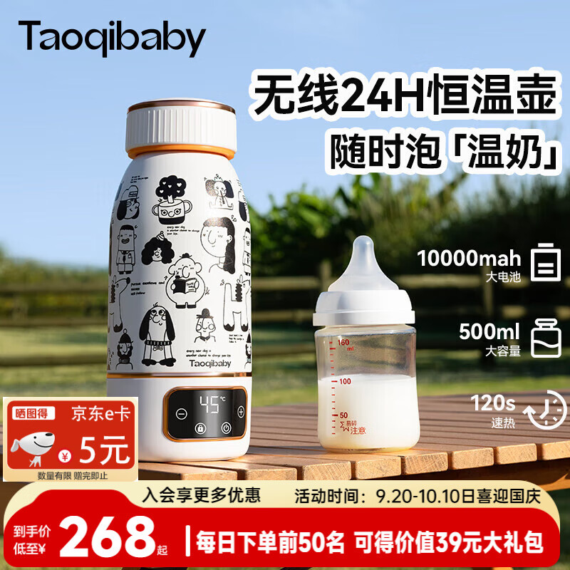 taoqibaby无线便携式恒温水壶婴儿调奶器保温儿童水杯外出泡奶恒温杯500ML