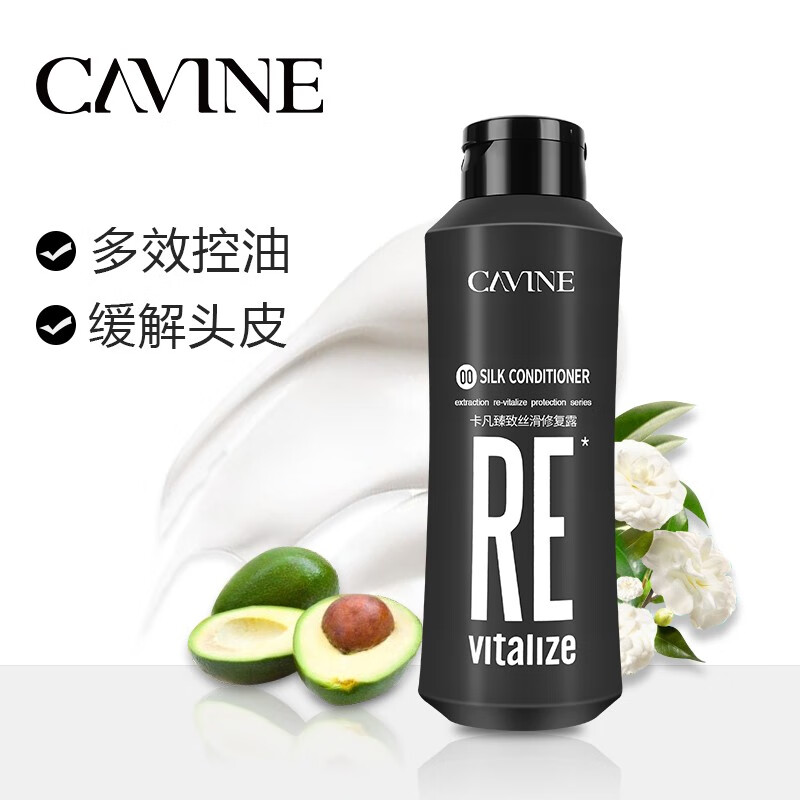 卡凡（CAVINE）丝滑修护霜护发素氨基酸植物养护改善干枯发质强韧秀发男士女士通用护发精华乳 丝滑修复护发素258ml-KF001