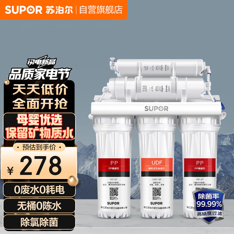 苏泊尔净水器家用超滤软水机滤水器自来水过滤器厨房厨下式净化器直饮水前置过滤 【简易安装-附带安装视频】