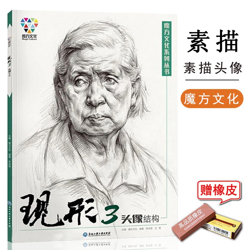 素描头像照片书美术基础入门肖像绘画临摹范本局部五官多角度步骤解析