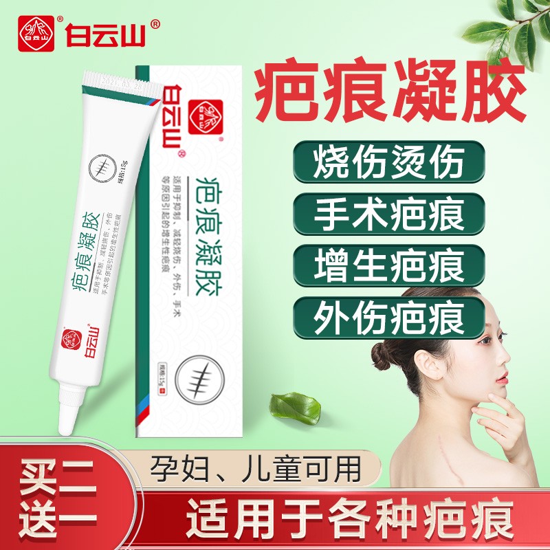 白云山医用疤痕凝胶祛疤膏价格走势及用户口碑评测