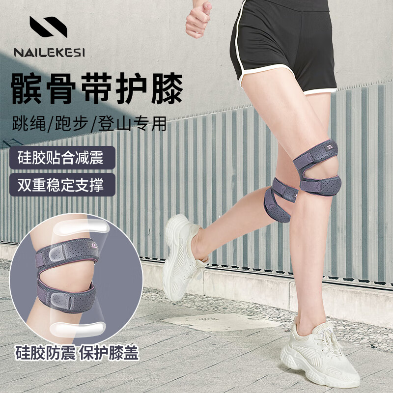 耐力克斯髌骨带护膝运动跳绳跑步膝盖爬山关节护具登山女士膑骨固定带徒步