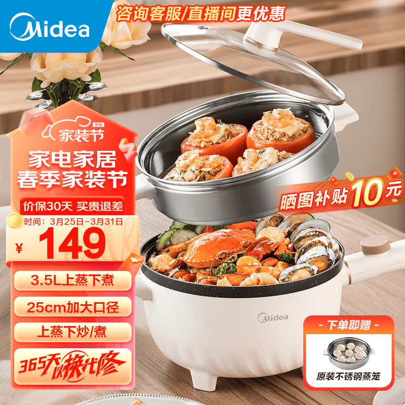 美的（Midea）电炒锅 电煮锅 煎炒锅 家用小电锅多功能料理锅迷你不粘锅宿舍锅煮面锅大功率一体锅 炒菜锅电热锅 HGE2515【25cm大口径锅配蒸笼】 3.5L