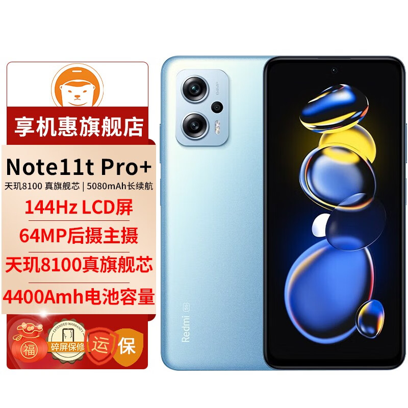 小米红米Redmi note11t Pro+ 新品5G智能拍照手机天玑8100 时光蓝 全网通【8GB+256GB】90天碎屏保