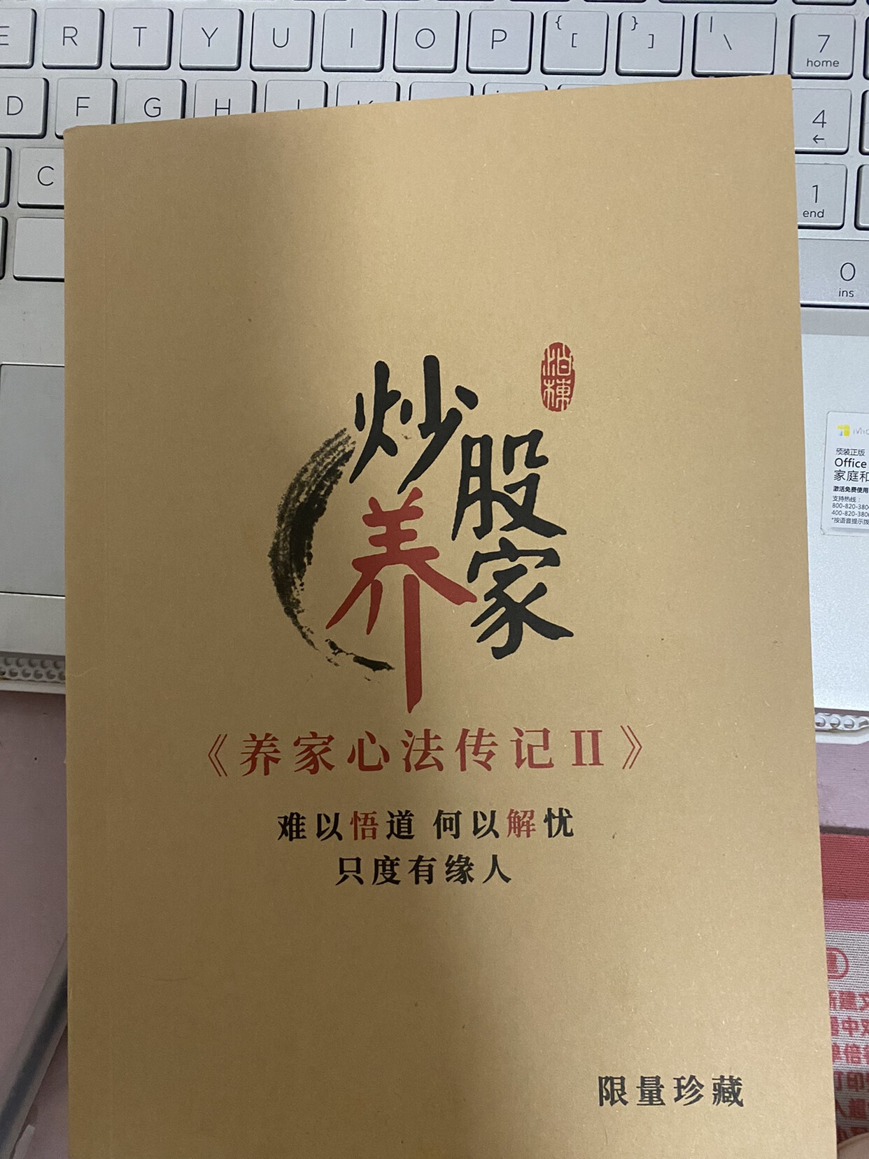二手书9成新纸质版炒股养家心法传记养家心法2 25位游资23位游资 养家