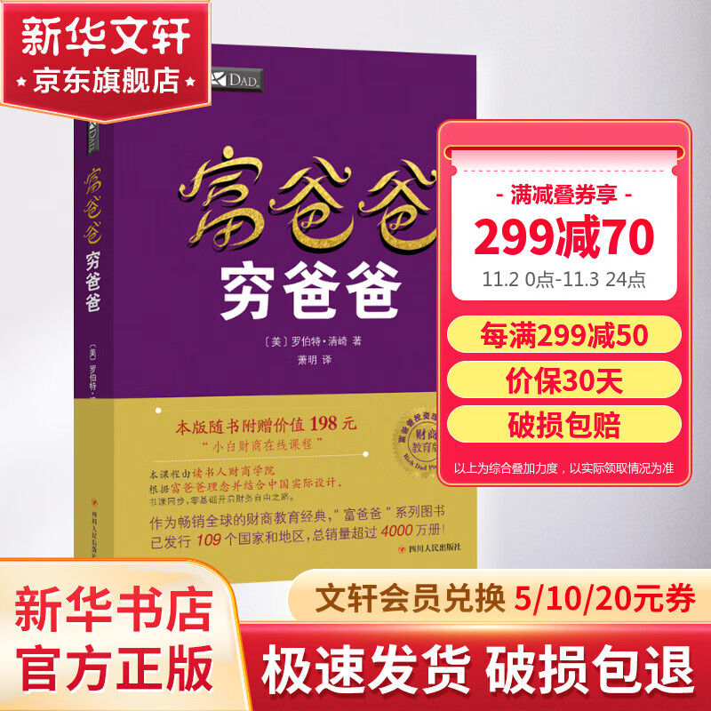 富爸爸穷爸爸 2019年财商教育版怎么样,好用不?