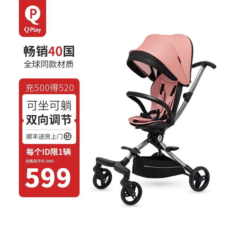QPlay婴儿推车可坐可躺0-3岁用轻便可折叠高景观双向宝宝遛娃神器 派勒粉
