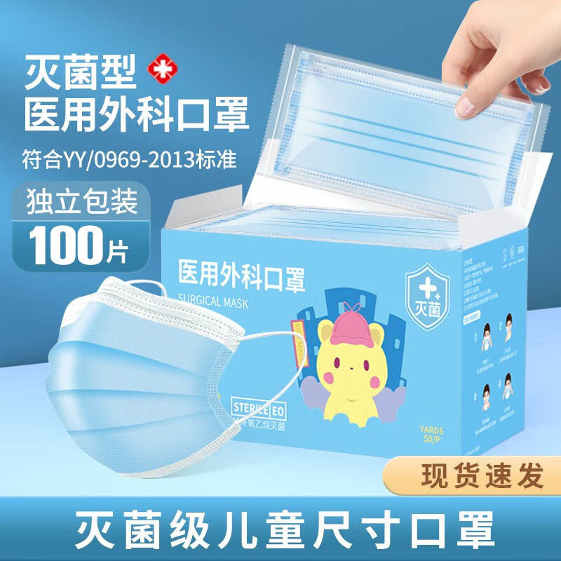 锋立医用外科灭菌级口罩独立包装一次性医用口罩防尘男女成人儿童学生 【灭菌级4-12岁】蓝100只-独立装