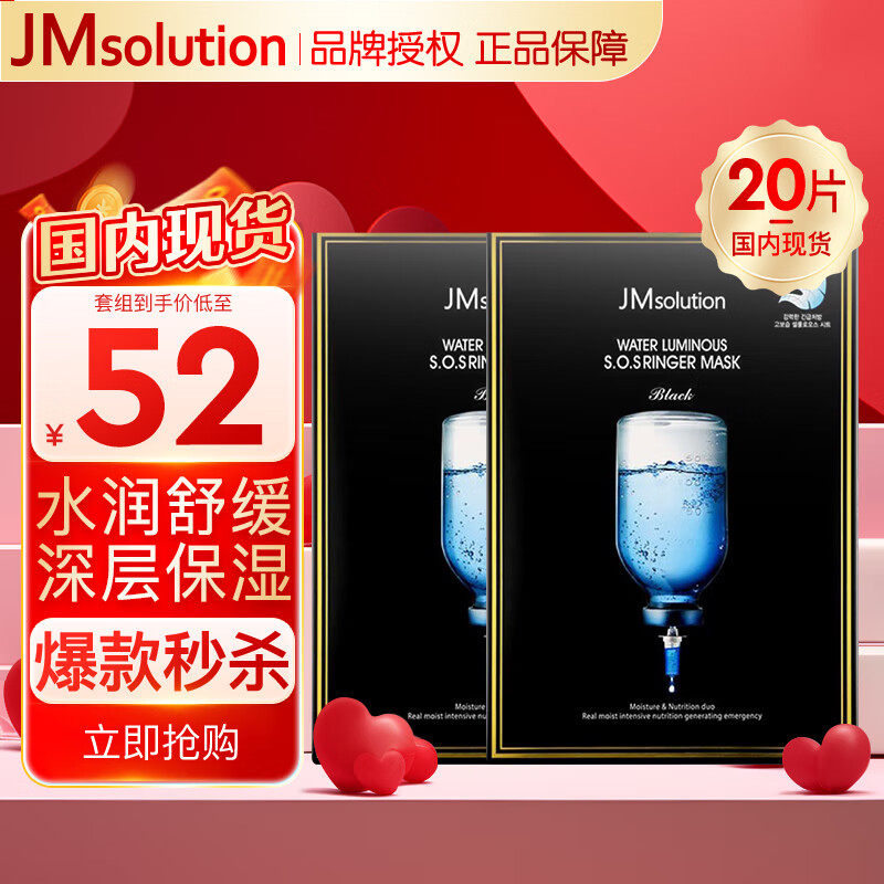 JMsolution肌司研水光补水保湿蜂胶珍珠水母面膜2盒装 水润保湿 韩国进口 水光面膜*2盒