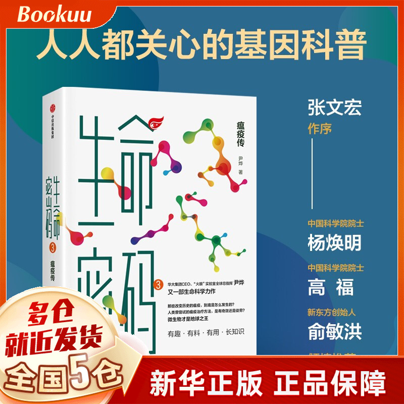 生命密码1+2+3 共3册 第3季：瘟疫传（单本）