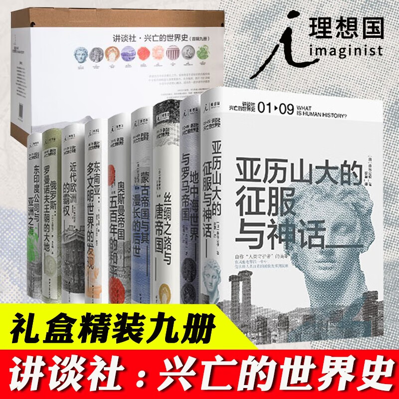 讲谈社·日本的历史套装（全10册） 【礼盒精装】世界史