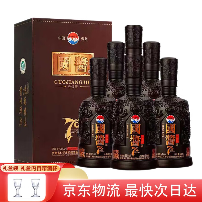 国酱70 茅台镇酱香型53度高度酒 粮食高粱酒 高档书本盒 酱香经典(内含酒杯)500ml*6整箱 国酱70礼盒装500ml*6