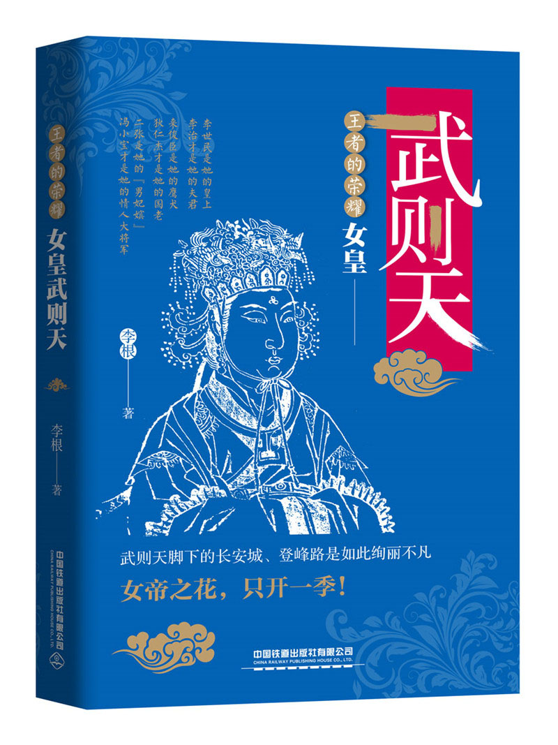 王者的荣耀女皇武则天 女皇武则天