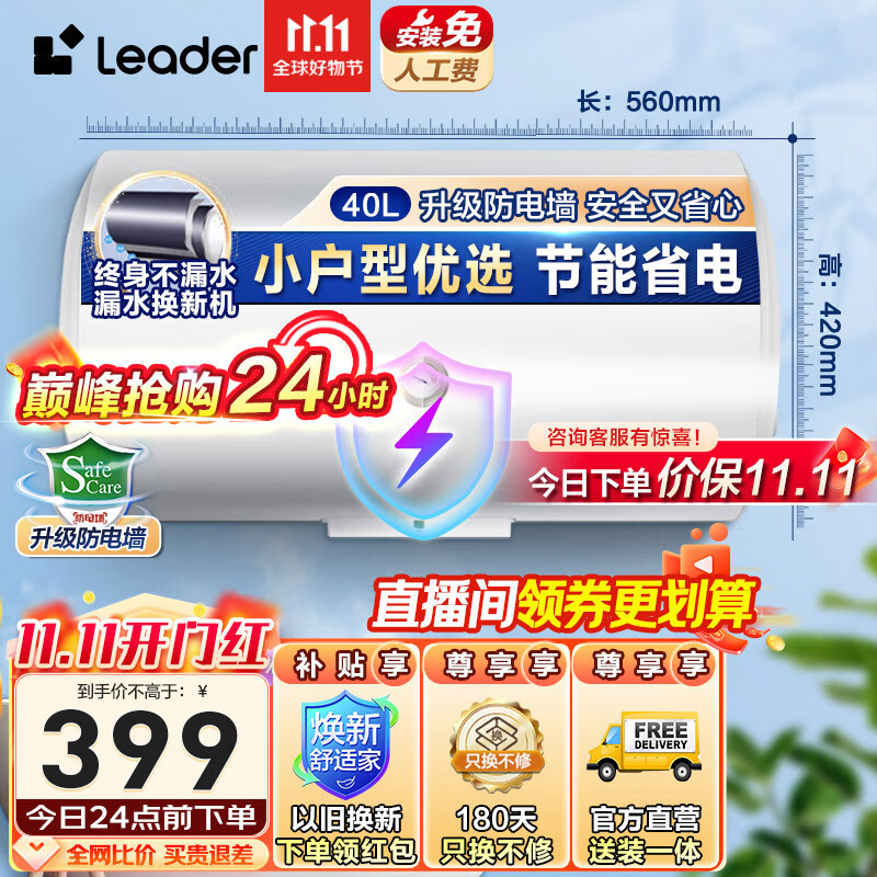 海尔（Haier）出品热水器电热水器家用储水式卫生间洗澡小户型租房优选上门安装防电墙性价比LC 【统帅LC1】40升+1500w+防电墙2.0怎么看?