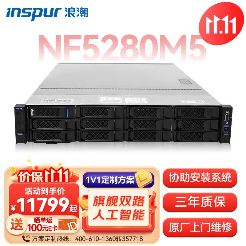 浪潮（INSPUR）NF5280 M5/M6机架式服务器2U主机人工智能数据库虚拟化GPU算力 M5 1*铜牌 3204【6核 1.90GHz】 16G内存丨2T SATA 企业级硬盘高性价比高么？