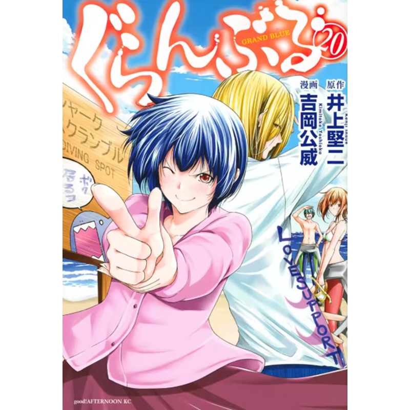 预售 台版 GRAND BLUE碧蓝之海 20 东立 井上坚二 青春潜水喜剧漫画书籍 .怎么看?