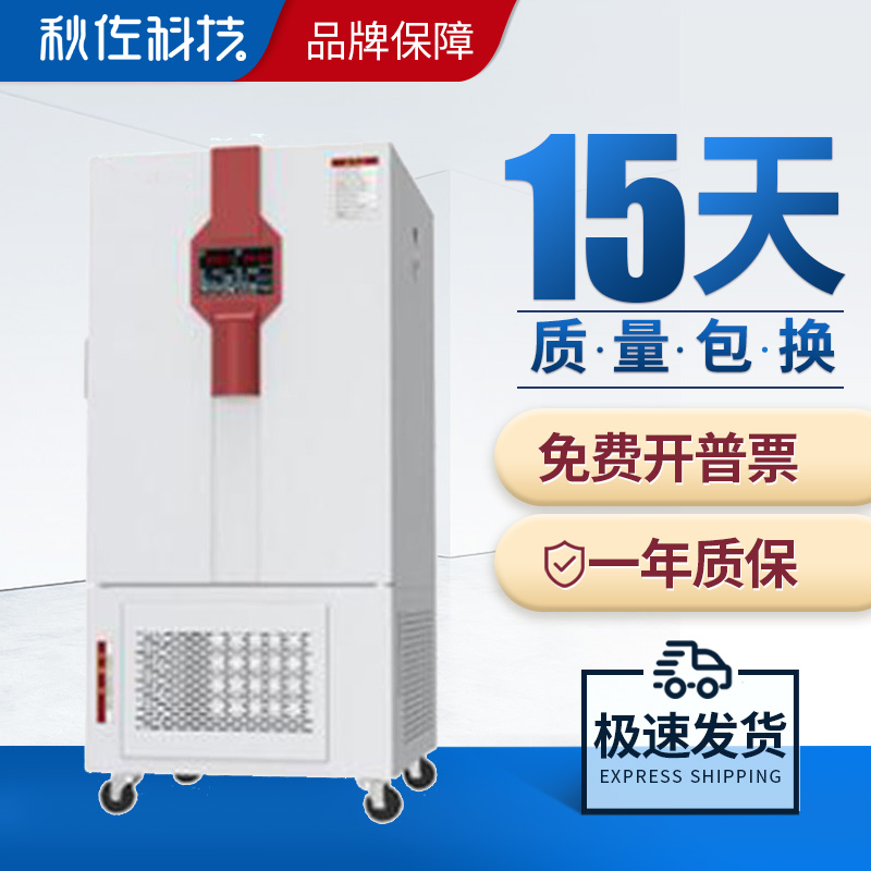 秋佐科技上海博迅综合药品稳定性试验箱BXZ-150S/250/400数显触摸药品加速 BXZ-150S