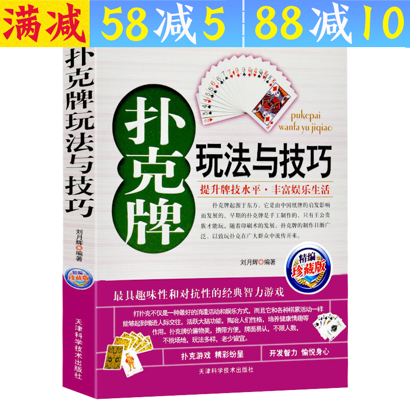 【包邮】扑克牌玩法与技巧