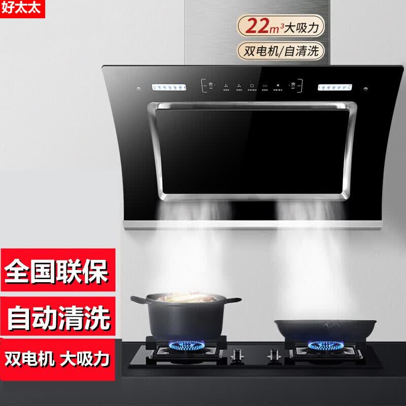 好太太侧吸式油烟机家用厨房双电机大吸力油烟机燃气灶两件套组合