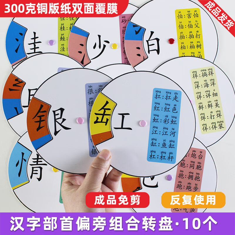 换部首识字转盘教师手工教具常用字辨别中文偏旁幼汉字安静书 成品