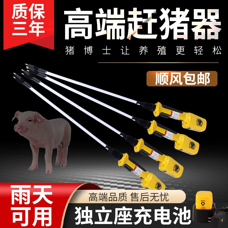 猪博士 赶猪器 黑金版电动赶猪棒 电动赶猪拍 赶猪电棍 养殖设备 杆长约110cm属于什么档次？