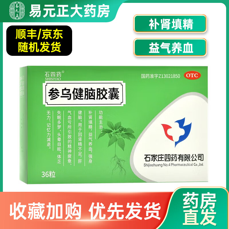 3g*36粒 补肾填精 益气养血 强身健脑 多梦失眠 1盒