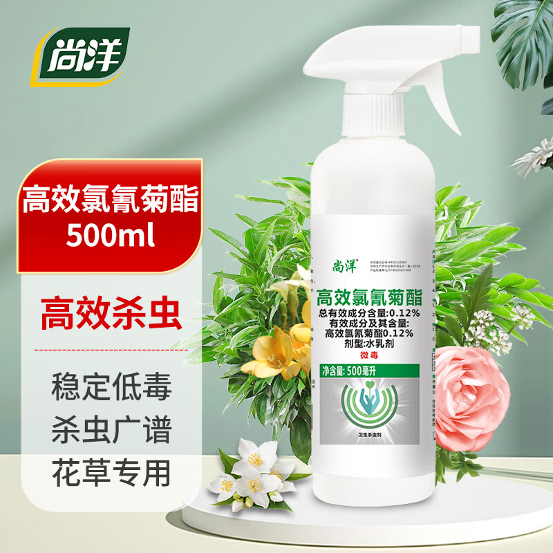 尚洋高效氯氰菊酯植物杀虫剂500mL喷雾专治蝗虫白粉虱红铃虫蚜虫蚊蝇属于什么档次？