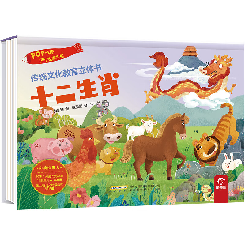 亲子共读3d立体剧场故事绘本宝宝幼儿启蒙早教国学经典绘 十二生肖