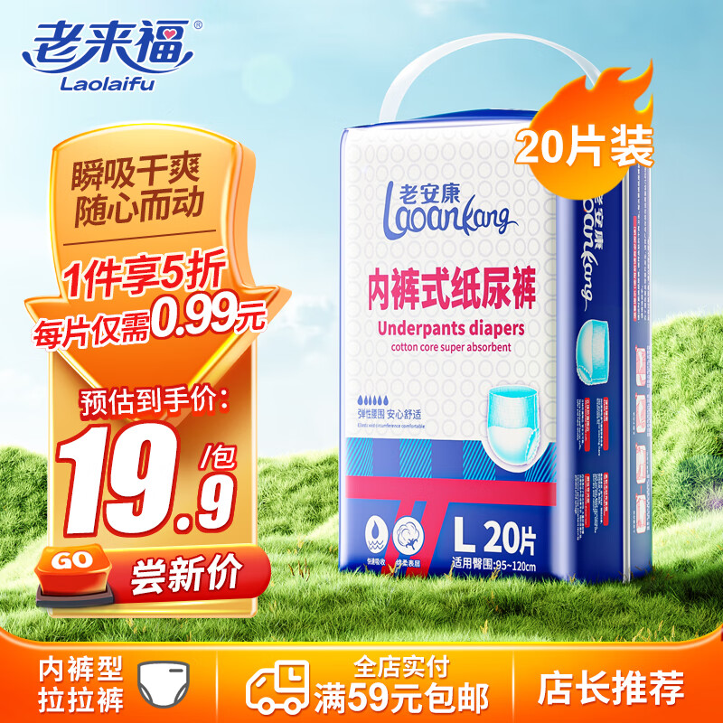 老来福日用款成人纸尿裤老人臀围（95-120cm）L20片拉拉裤老年人尿不湿属于什么档次？