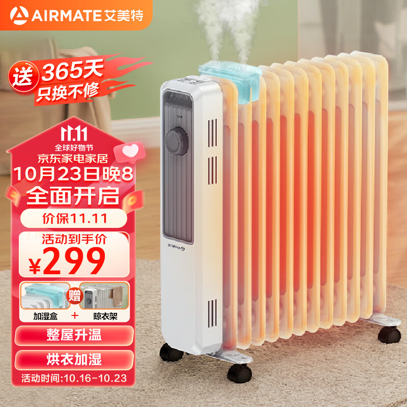 艾美特（AIRMATE）【明星单品】取暖器/电热油汀/电暖器家用/电暖气片 13片大面积速热加湿烘衣烤火炉电油汀 WU13-X3使用感如何?