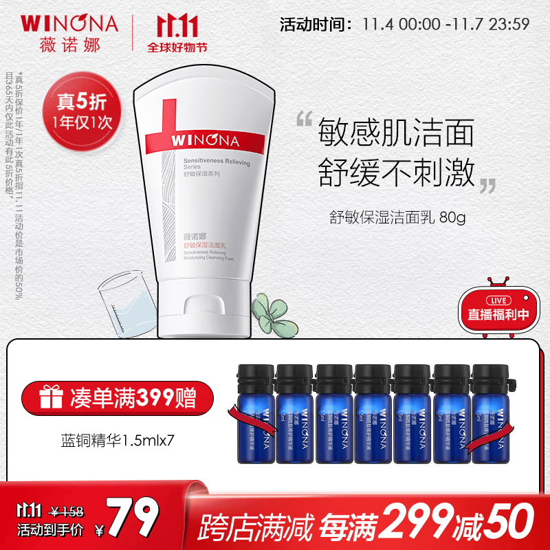 薇诺娜（WINONA）舒敏保湿洁面乳80g 氨基酸洗面奶男女面部清洁怎么看?