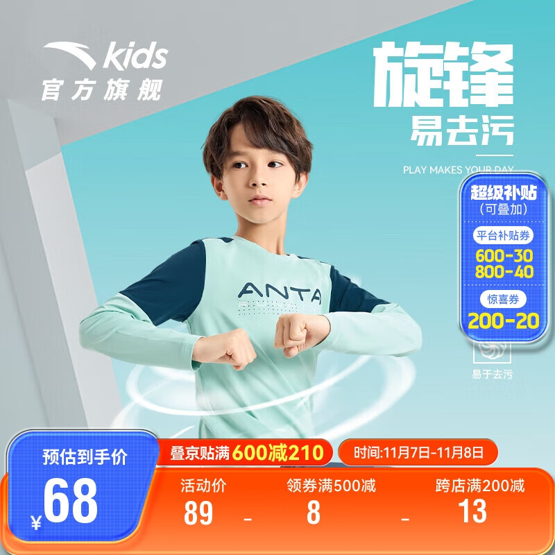 安踏（ANTA）儿童运动T恤男童长袖T恤童装大童薄款运动速干打底衫A352335401属于什么档次？