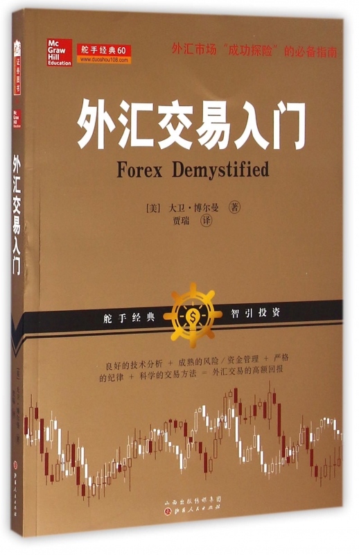 外汇交易入门