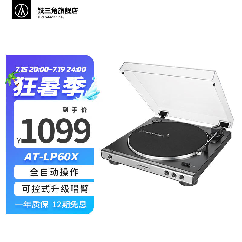 铁三角 lp60x 自动皮带传动唱盘 黑胶唱机唱片机复古唱片机留声机