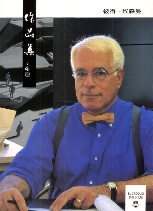 彼得·埃森曼作品集【好书,下单速发】