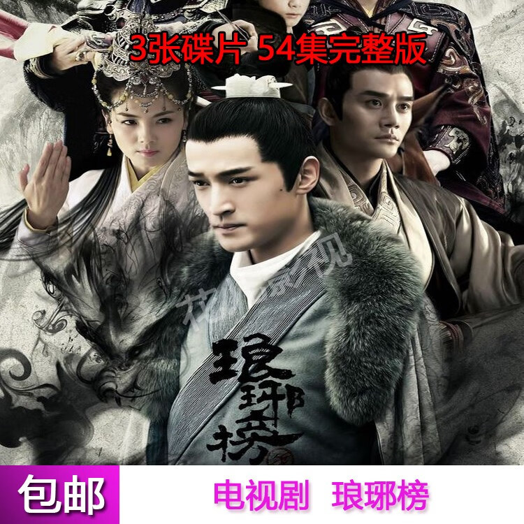 携颜古装武侠电视连续剧【琅琊榜】dvd碟片光盘全集胡歌 刘涛 王凯