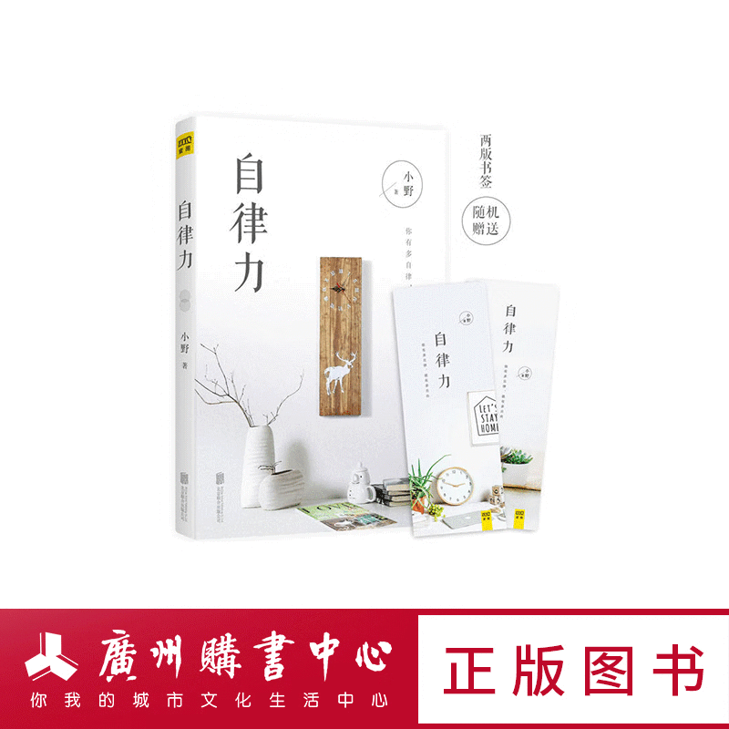 自律力 管理 北京联合 9787559606457 apitest