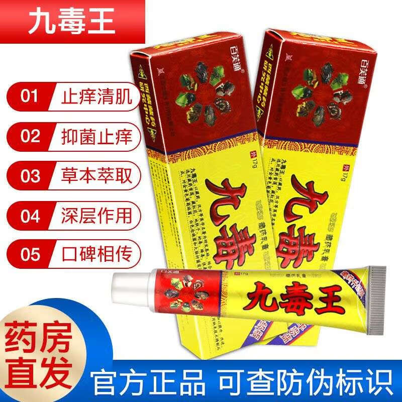百肤通九毒王乳膏 可搭男女急性风团瘙痒中老年皮肤外用祛痒日常护理